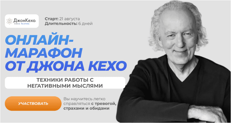 Скачать Техники работы с негативными мыслями. Марафон - Кехо (2023)