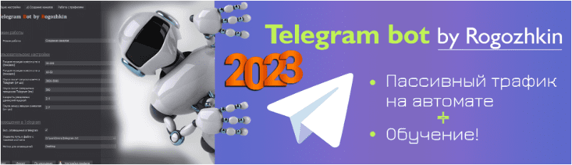 Скачать Пассивные деньги на автомате из Telegram 2023 new + Бонусы - Рогожкин (2023)