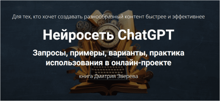 Скачать Нейросеть ChatGPT - Зверев (2023)