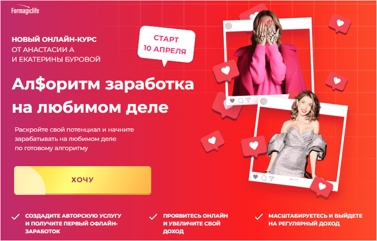 Скачать Ал$оритм заработка на любимом деле - Анисимова, Бурова (2023)