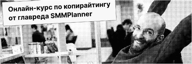 Скачать Онлайн-курс по копирайтингу от главреда SMMPlanner. Самостоятельное изучение - Praktika School (2023)