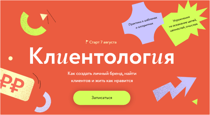 Скачать Клиентология: Как создать личный бренд, найти клиентов и жить как нравится - Ловыгина (2023)
