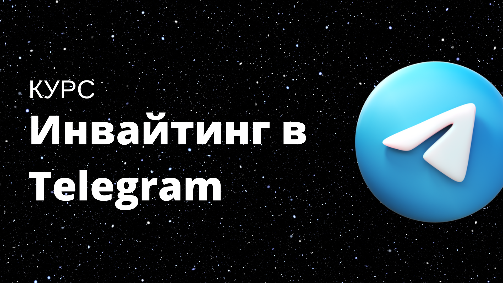 Telegram-inviting.png