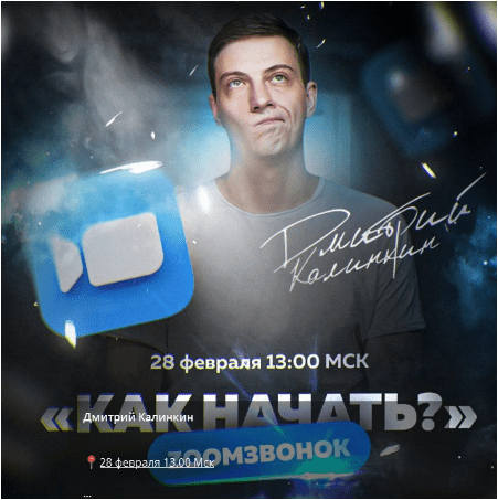 Скачать Как начать? - Калинкин (2023)