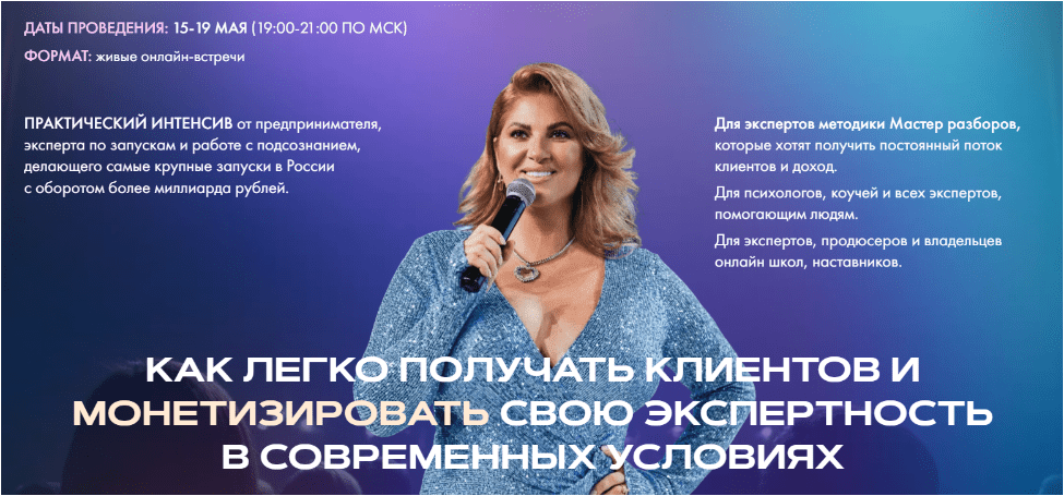 Скачать Как легко получать клиентов и монетизировать свою экспертность - Тлиашинова (2023)