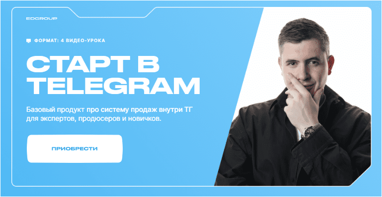 Скачать Старт в Telegram - Сибиряк (2023)