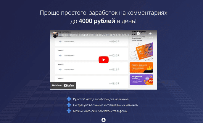 Скачать Проще простого: заработок на комментариях до 4000 рублей в день - Васнецова (2023)