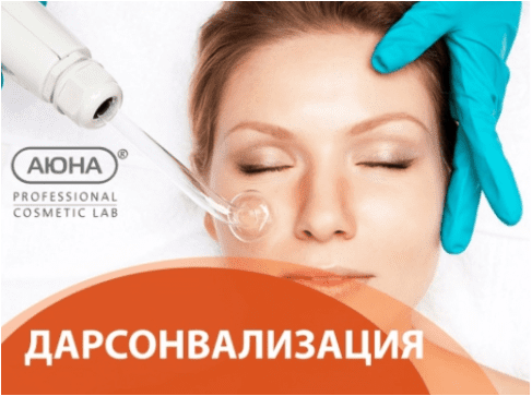 Скачать Дарсонвализация - Ботин-Маевски (2023)