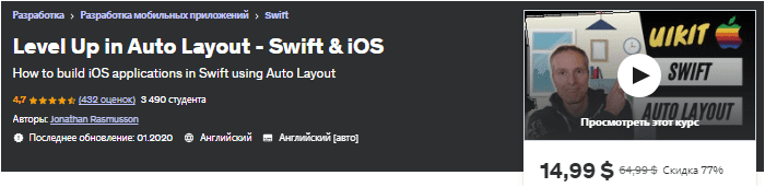 Скачать Повышение уровня в Auto Layout - Swift & iOS - udemy (2020)