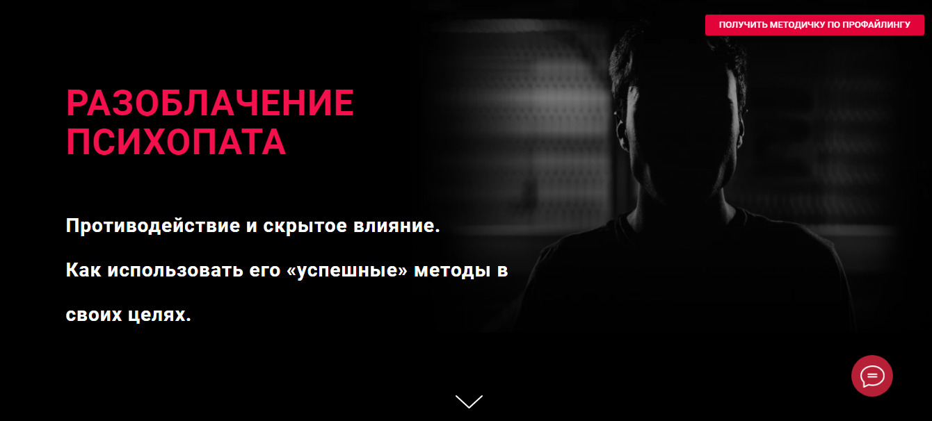 psikhopat-ch1.jpg