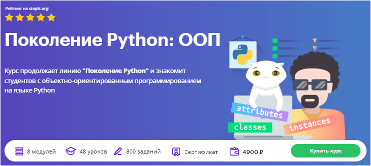 Скачать Поколение Python: ООП - Гуев (2023)