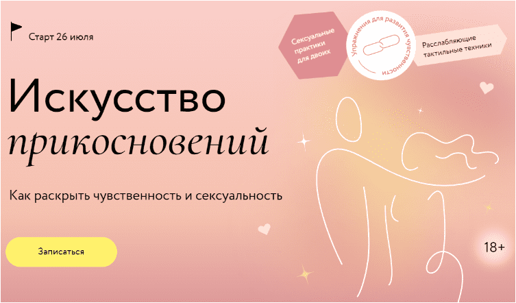 Скачать Искусство прикосновений - Новикова (2023)