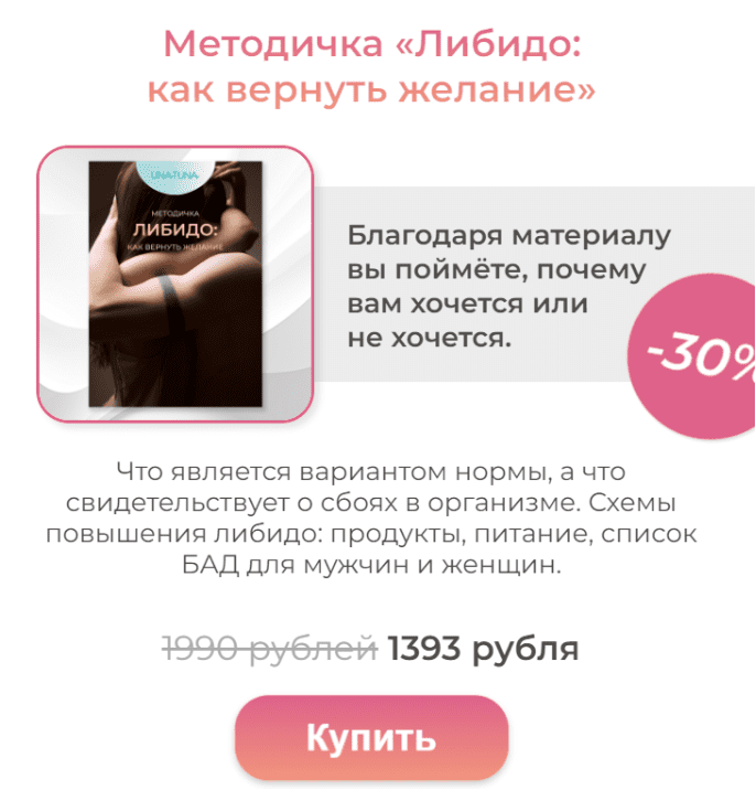 Скачать Методичка «Либидо: как вернуть желание» - Колодкина (2023)