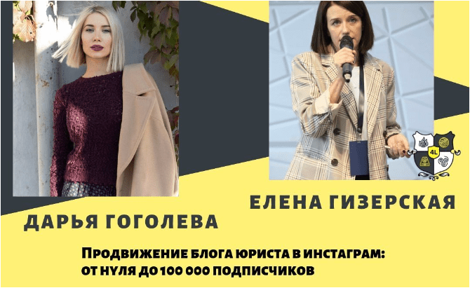 Скачать Привлечение клиентов для юристов с помощью инстаграм. Продвижение блога: от 0 до 100 000 подписчиков - Гоголева, Гизерская (2023)
