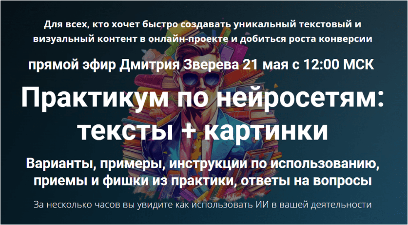 Скачать Практикум по нейросетям: тексты + картинки - Зверев (2023)