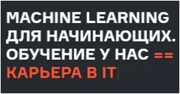 Скачать Machine Learning для начинающих - karpov.courses (2023)
