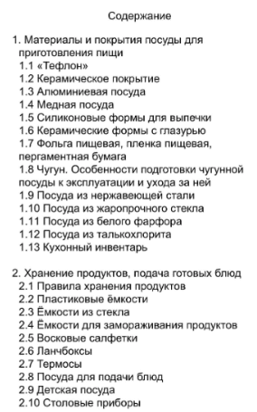 Скачать Методичка Безопасная кухня - Жукова (2023)