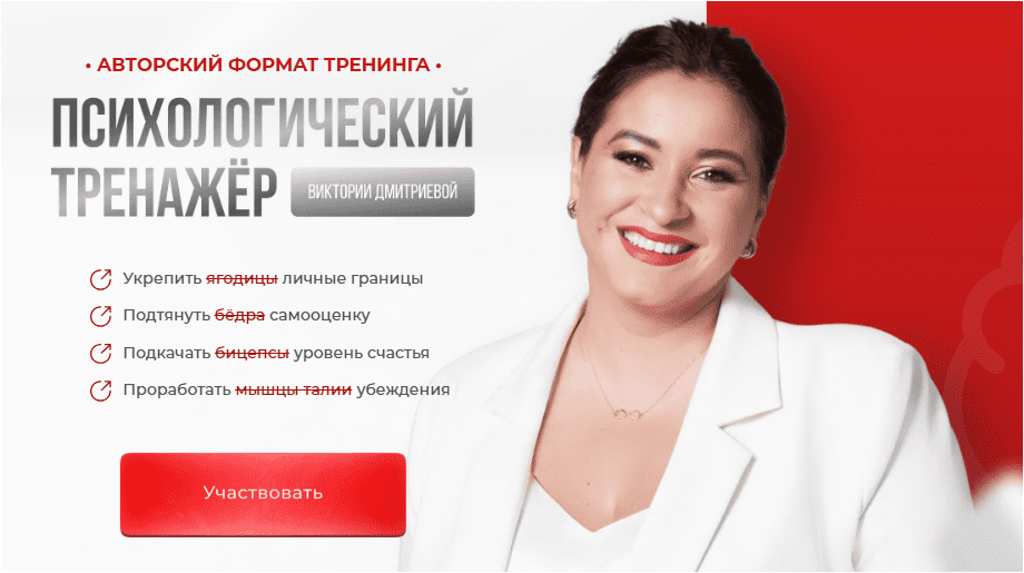 Скачать Психологический тренажер (1 месяц) - Дмитриева (2023)