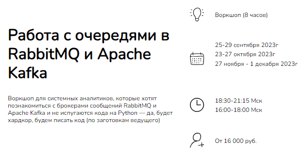 Скачать Работа с очередями в RabbitMQ и Apache Kafka - systems.education (2023)
