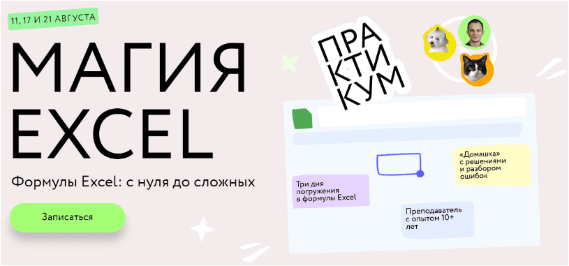Скачать Магия Excel: Практикум. Формулы Excel: с нуля до сложных - Шагабутдинов (2023)