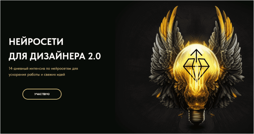 Скачать Нейросети для дизайнера 2.0 - Дедулина (2023)