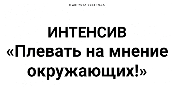 Скачать Плевать на мнение окружающих - Сухова (2023)