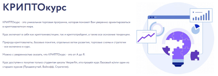 Скачать Криптокурс - Веспер (2023)