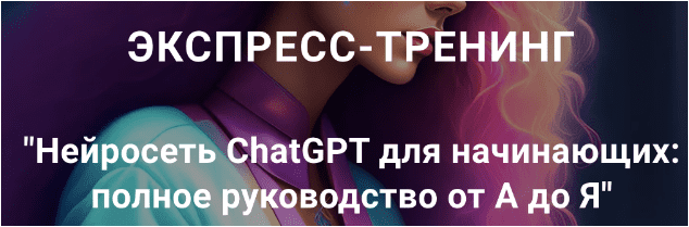Скачать Нейросеть ChatGPT для начинающих: полное руководство от А до Я - Кирилина (2023)