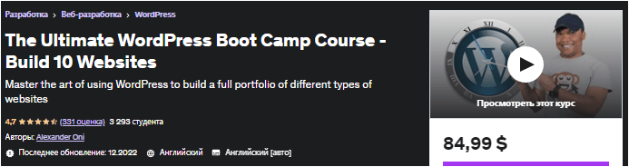 Скачать Курс Ultimate WordPress Boot Camp - Создайте 10 веб-сайтов - udemy (2022)