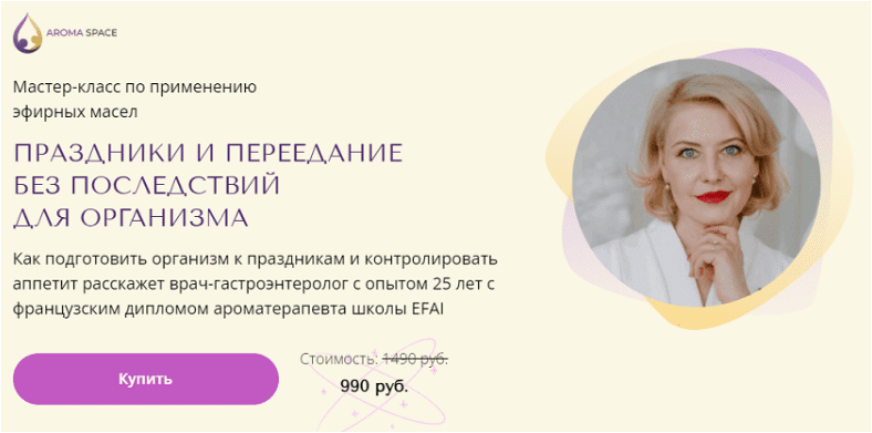 Скачать Праздники и переедание без последствий для организма - Гронская (2023)