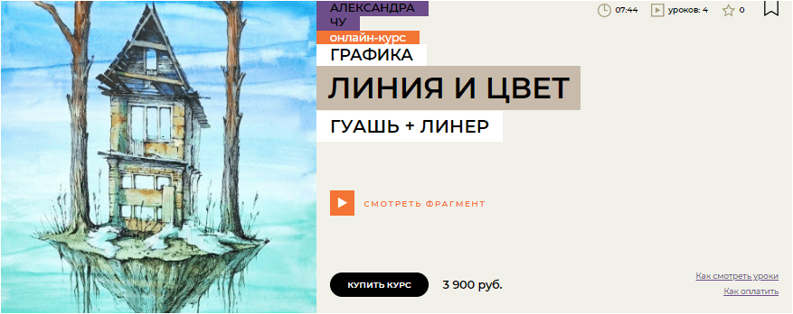 Скачать Линия и цвет - Чу (2023)