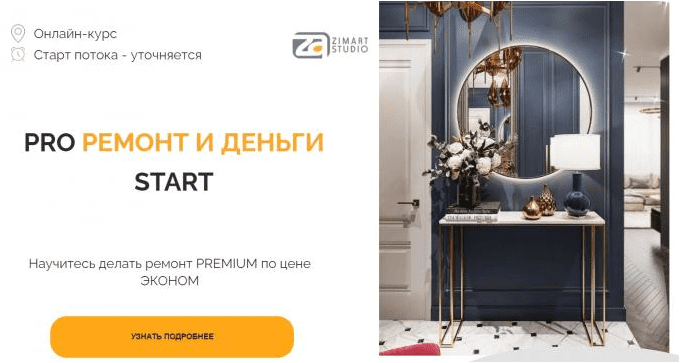Скачать Pro ремонт и деньги start - Холодилова, Зиминова (2022)