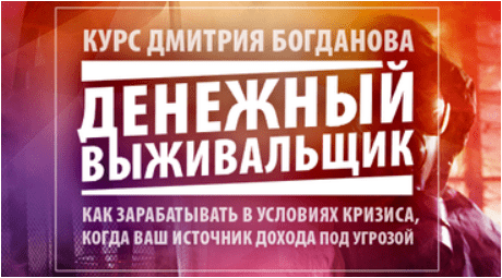 Скачать Клуб Выживальщиков - Богданов (июль 2023)