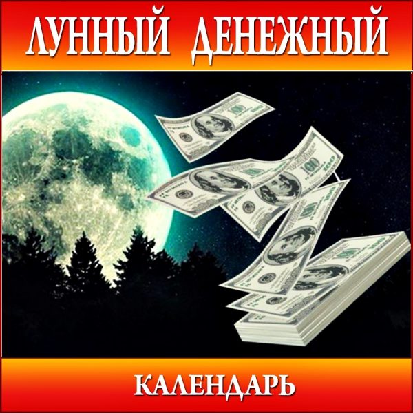 moon_money-600x600.jpg