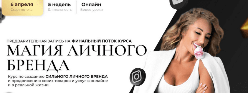 Скачать Магия Личного Бренда. Поток 6 - Кере (2023)