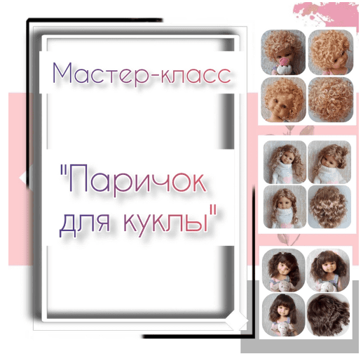 Скачать Обучающий курс «Паричок для куклы» - Kosh (2023)