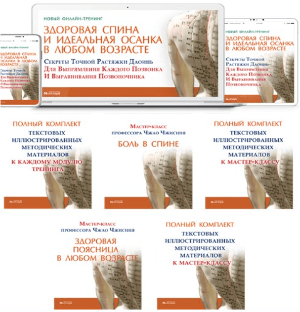 Скачать Здоровая спина и идеальная осанка в любом в возрасте - Неоглори (2023)