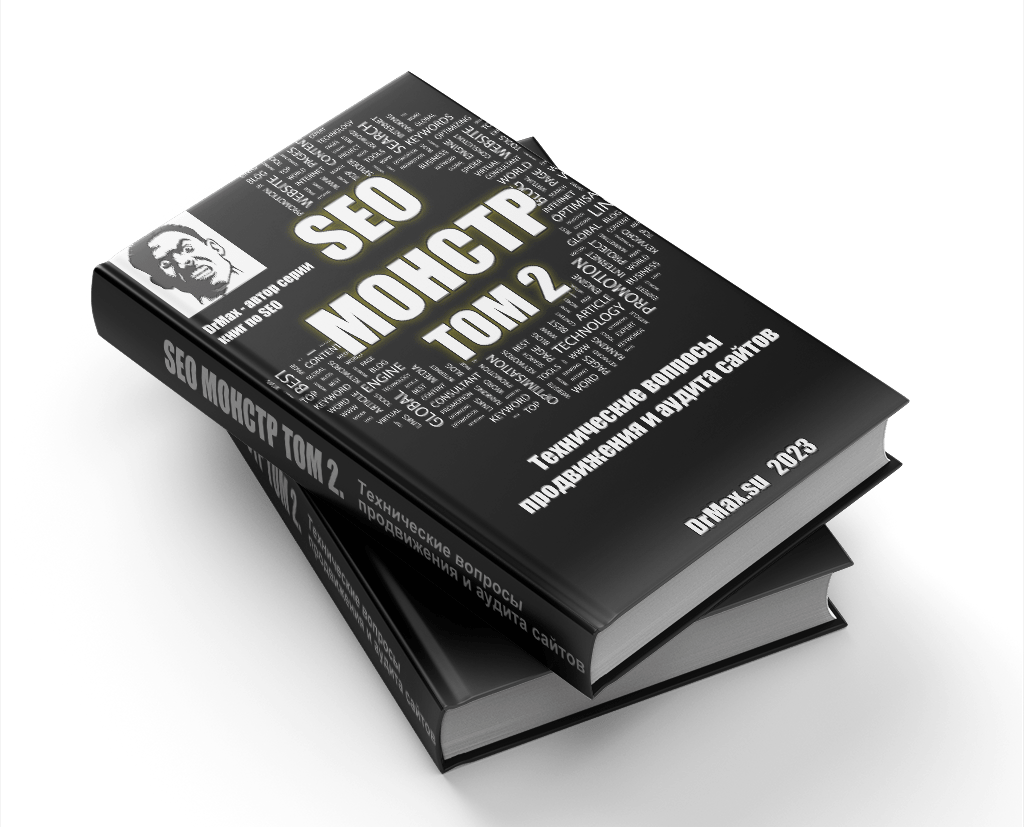 seo-monster-next-tom-2-cover-4.png