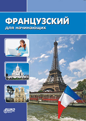 french-for-beginners.jpg