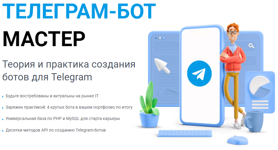 Скачать Telegram-бот Мастер - Кудлай (2021)