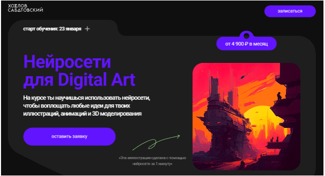 Скачать Нейросети для Digital Art - Сабатовский (2023)