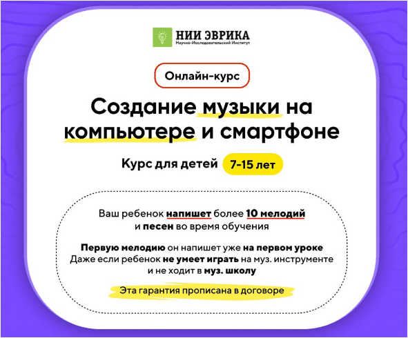 Скачать Создание музыки на компьютере и смартфоне для детей 7-15 лет - НИИ Эврика (2023)