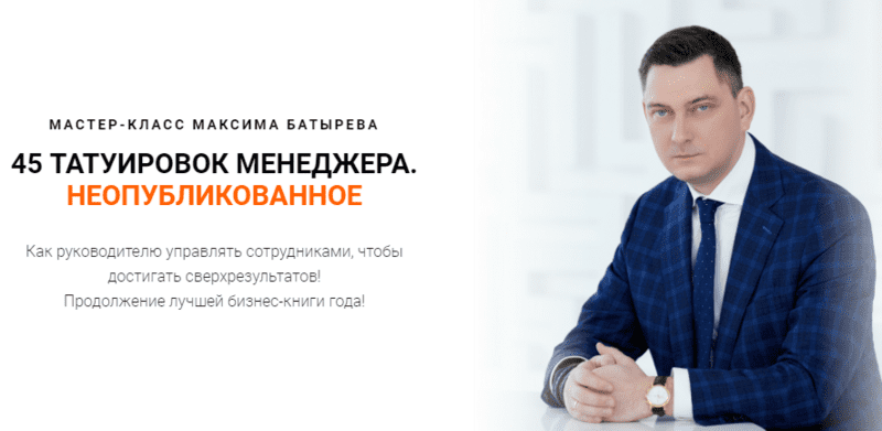 Скачать 45 татуировок менеджера. Неопубликованное - Батырев (2023)