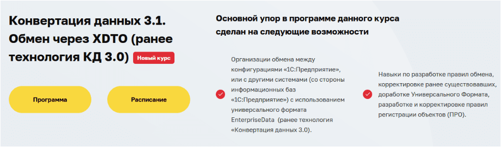 Скачать Конвертация данных 3.1. Обмен через XDTO. Ранее технология КД 3.0 - Гончаров (2023)