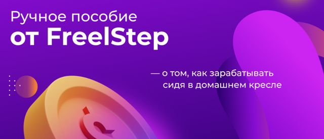 freelstep.png
