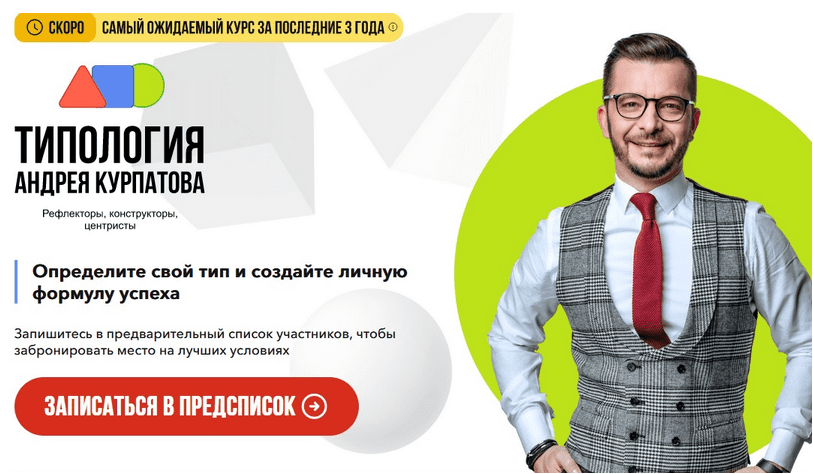 Скачать Типология - Курпатов, Самойлова (2023)