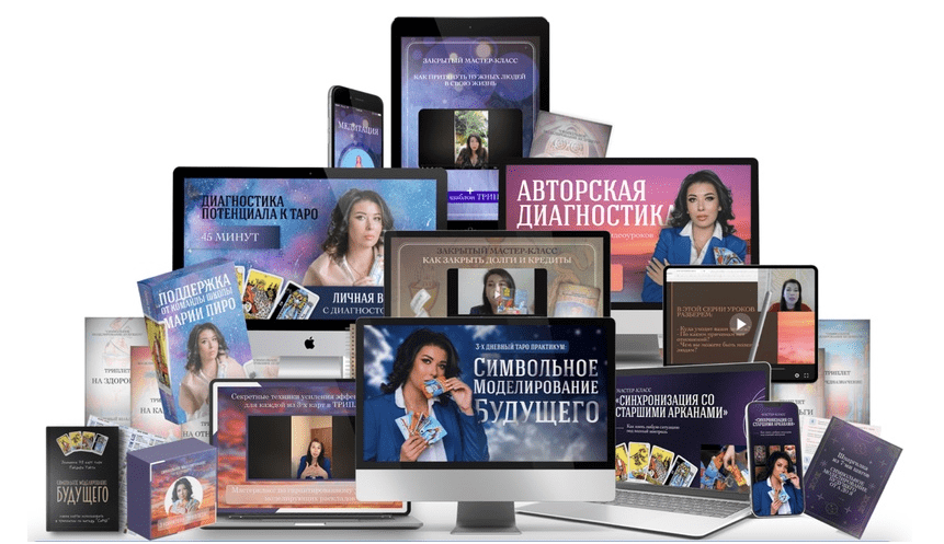 Скачать Таро - практикум Символьное Моделирование Будущего - Пиро (2023)