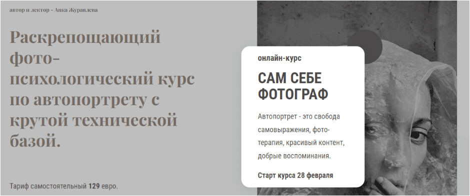 Скачать Сам себе фотограф - Журавлева (2023)