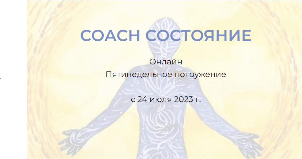Скачать СОАСН Состояние - Треногов (2023)