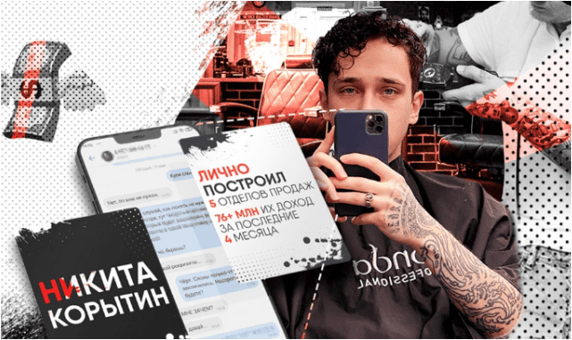 Скачать Как я набрал 30 000 подписчиков в телеграм канал и заработал 25 миллионов рублей - Корытин (2023)